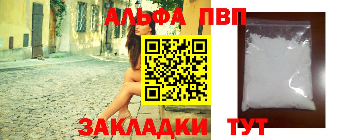 Альфа ПВП крисы CK Ликино-Дулёво