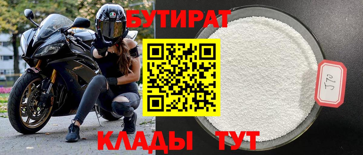 БУТИРАТ GHB Ликино-Дулёво