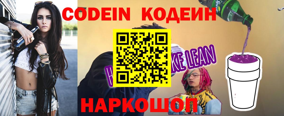 Ликино-Дулёво  Кодеиновый сироп Lean напиток Lean (лин)  Кодеиновый сироп Lean напиток Lean (лин)  Вход с VPN 
