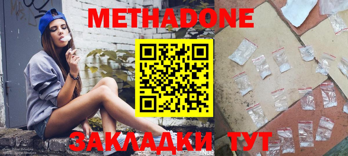 Ликино-Дулёво  МЕТАДОН methadone  Вход с VPN  Метадон кристалл 