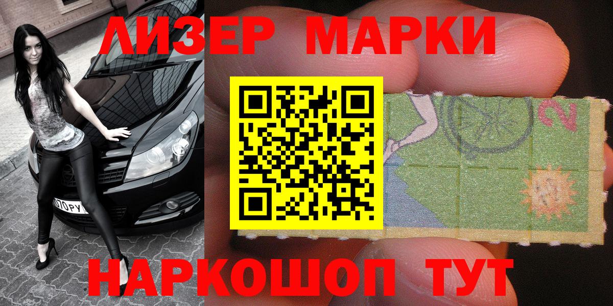 Марки NBOMe 1,5мг Ликино-Дулёво