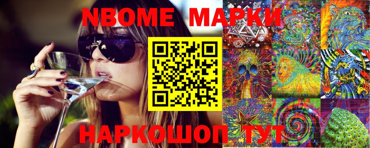 Ликино-Дулёво  Марки N-bome  Вход с VPN  Наркотические марки 1,8мг 
